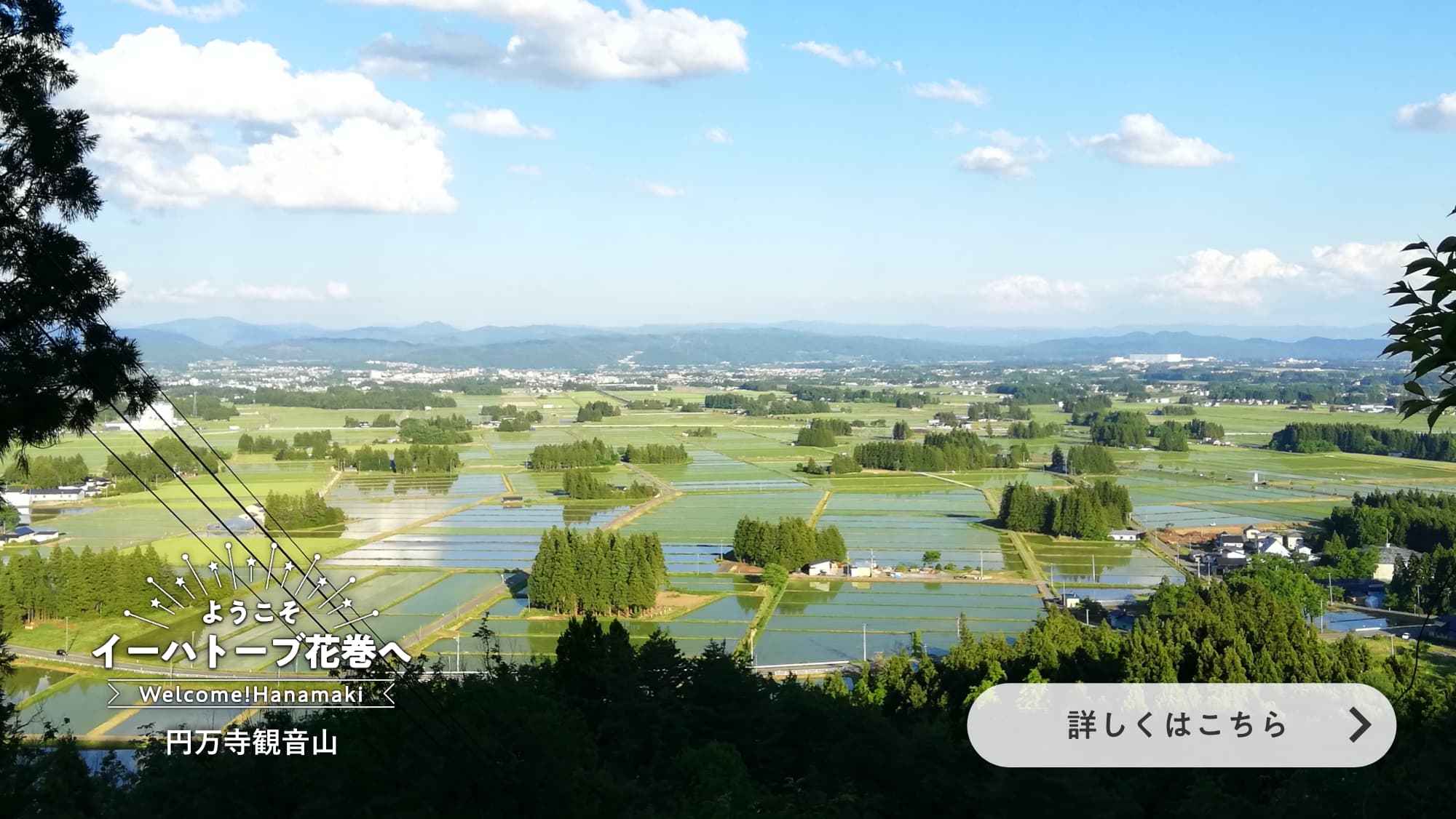 円万寺観音山